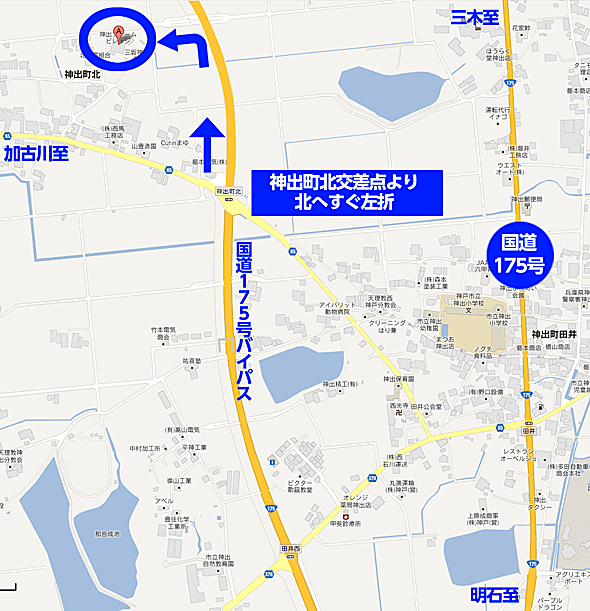 神出ファームビレッジまでのアクセス方法　国道175号バイパスの神出町北交差点より北へすぐ左折